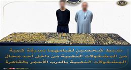 عاجل| فتحة سرية تكشف سر سرقة ذهب الدرب الأحمر.. نسخة من فيلم «لصوص لكن ظرفاء»
