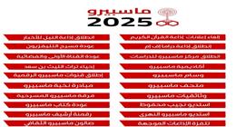 في 33 خطوة.. المسلماني يستعرض إنجازات ماسبيرو خلال 2025 أمام «الشيوخ»