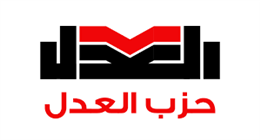 حزب العدل: يجب على المجتمع الدولي التحرك العاجل لإفشال مخططات تقسيم الصومال
