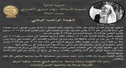 النيابة الإدارية تنعى المستشارة سهام صبري الأنصاري شهيدة الواجب الوطني