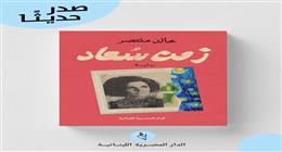«زمن سعاد».. رواية جديدة لخالد منتصر عن السندريلا 