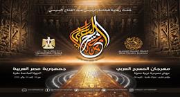 تكريم 17 مبدعا.. «الثقافة» تعلن تفاصيل الدورة 16 من مهرجان المسرح العربي