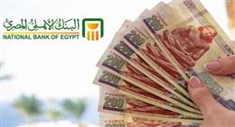 عاجل: بعد الوصول لفترة الاستحقاق.. أعلى شهادة بديلة عن 27% من البنك الأهلي المصري