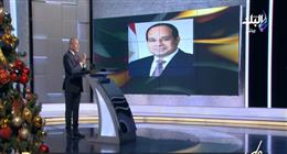أحمد موسى يهنئ الرئيس السيسي بالعام الجديد: شكرا على كل ما تقوم به من أجل الوطن