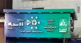 محافظ أسيوط: تجهيز موقع «صيدلية الإسعاف» بحي شرق تمهيدا لافتتاحها