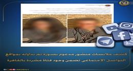 كشف ملابسات تداول صورة لفتاة مشردة بالقاهرة.. أسرتها تعهدت بحسن رعايتها