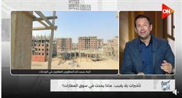 وكيل «إسكان النواب» السابق: عقود الإذعان أزمة تهدد حقوق المواطنين بسوق العقارات