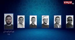  منافسة استثنائية.. فوز عمر ناصر بعد جولة الإعادة في «دولة التلاوة»