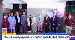 رئيس جامعة سوهاج: نهتم بدمج وتمكين الطلاب ذوي الإعاقة في مختلف الأنشطة