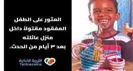 على طريقة «ريا وسكينة».. مقتل طفل سوداني بيد زوجة عمه