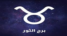 إنهاء مهمة صعبة تستنزف وقتك.. ماذا يقدم الفلك لمولود برج الثور اليوم؟