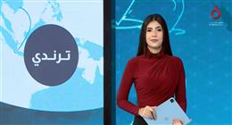 «ترندي» يسلط الضوء على استضافة حفل جوائز كينيدي ويكرم النجوم