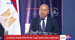 وزير الصناعة: مصنع «ليوني» يجسد تعاونا ناجحا بين الدولة والقطاع الخاص العالمي 