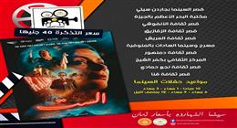 داخل 9 محافظات.. كيف تشاهد فيلم «الست» في السينما بـ40 جنيها فقط؟