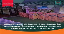 «حياة كريمة» توزع مساعدات إنسانية على الأسر المحتاجة في الغربية