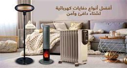 أنواع الدفايات وأفضلها في الاستخدام والاستهلاك.. اعرف المميزات والعيوب قبل الشراء