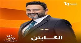 الحلقة 12 مسلسل الكابتن.. تطور علاقة حسام مع الأرواح التي تطارده
