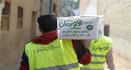 جمعية الأورمان توزع كراتين مواد غذائية على 7 آلاف أسرة في الشرقية والغربية