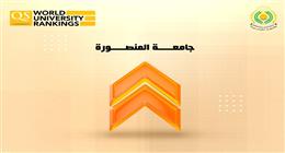 شروط التقديم في المدينة الجامعية للبنات بجامعة المنصورة 2025