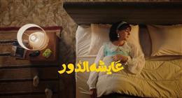 كيف ظهر صلاح السعدني ومحمود سعد ومخيون في أولى حلقات عايشة الدور؟