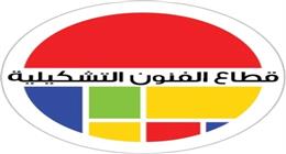 مد المشاركة في المعرض العام للفنون التشكيلية حتى 5 أبريل المقبل