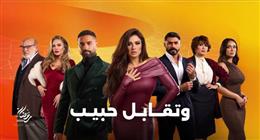 من أحداث مسلسل وتقابل حبيب.. 5 علامات تدل على خيانة زوجك