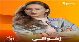 نيللي كريم تكشف كواليس تعديها على صاحب مصنع بعد تحرشه بها في إخواتي