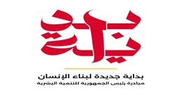 بودكاست «بداية جديدة» يحقق نجاحا كبيرا في إلهام الشباب ودعمهم لبناء المستقبل