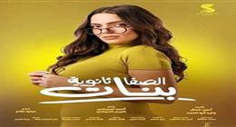 وئام مجدي طبيبة فاشلة في «الصفا الثانوية بنات»: مفيش حاجة اسمها منافسة وكلنا أصحاب