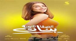 توانا الجوهري: علي ربيع وقف بجانبي.. وكواليس فيلم الصفا الثانوية بنات «مليانة ضحك»