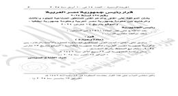 قرار جمهوري بالموافقة على اتفاق الدعم الفني للمناطق الصناعية بين مصر وإيطاليا