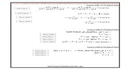 «تعليم القاهرة» تنشر إجابة نماذج بوكليت مادة الرياضيات للشهادة الإعدادية 