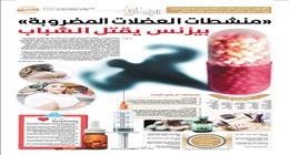 «الوطن» ضمن قائمة أفضل 10 تحقيقات في العالم بتحقيق المنشطات المضروبة