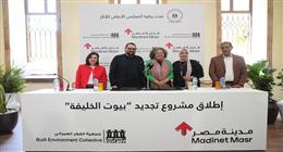 تحت رعاية المجلس الأعلى للآثار.. مدينة مصر تعلن عن تطوير مشروع "بيوت الخليفة" لإحياء التراث العمراني في القاهرة التاريخية بالتعاون مع جمعية الفكر العمراني