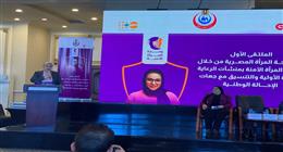 «الصحة» تطلق الملتقى الأول لدعم صحة السيدات في عيادات المرأة الآمنة