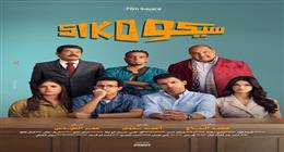 دليل الأفلام العربي في السينما وأماكن عرضها.. كوميديا وخيال علمي
