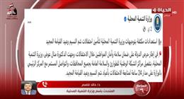«التنمية المحلية»: تفعيل مراكز السيطرة في المحافظات لتأمين احتفالات شم النسيم