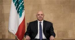 الرئيس اللبناني: محاربة الفساد أهم معركة لنا.. ولا أحد سيعرقل مسيرتنا