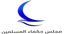 «حكماء المسلمين»: البابا فرنسيس وهب حياته لنشر قيم المحبة والسلام والتعايش