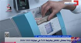 بعد زيادة معاش «تكافل وكرامة».. أستاذ تخطيط: مصر تسعى لتحقيق العدالة الاجتماعية