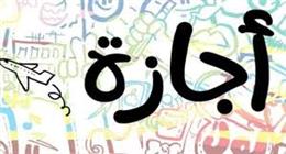 موعد عيد الأضحى المبارك فلكيا.. 5 أيام إجازة