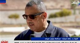محافظ جنوب سيناء: 400 نوع من النباتات لا تنمو في العالم سوى بمنطقة التجلي الأعظم
