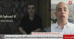 باحث: فيديو حماس يُشعل الداخل الإسرائيلي.. ويضغط على أعصاب حكومة الاحتلال