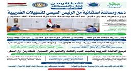 دعم ومساندة استثنائية من الرئيس السيسي للتسهيلات الضريبية.. وزير المالية: تطبيق دقيق لما أعلناه ومتابعة مستمرة لاستعادة ثقة الممولين