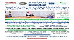 دعم ومساندة استثنائية من الرئيس السيسى للتسهيلات الضريبية