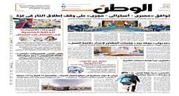 اقرأ في عدد الوطن غدا.. توافق «مصري - أسترالي - مجري» على وقف إطلاق النار بغزة