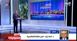 مدير مكتبة الإسكندرية: لم نسرّب تسجيل عبدالناصر.. وما نُشر لا يسيء إليه