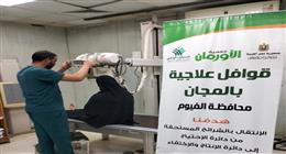 علاج 385 مواطنا بالمجان خلال قافلة طبية علاجية في مستشفى الفيوم الجامعي