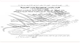 قرار جمهوري بالموافقة على اتفاقية تشجيع وحماية الاستثمارات بين مصر والسعودية