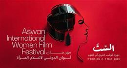 مهرجان أسوان لأفلام المرأة يصدر تقريره السنوي بعنوان «عدسة ومرآة»